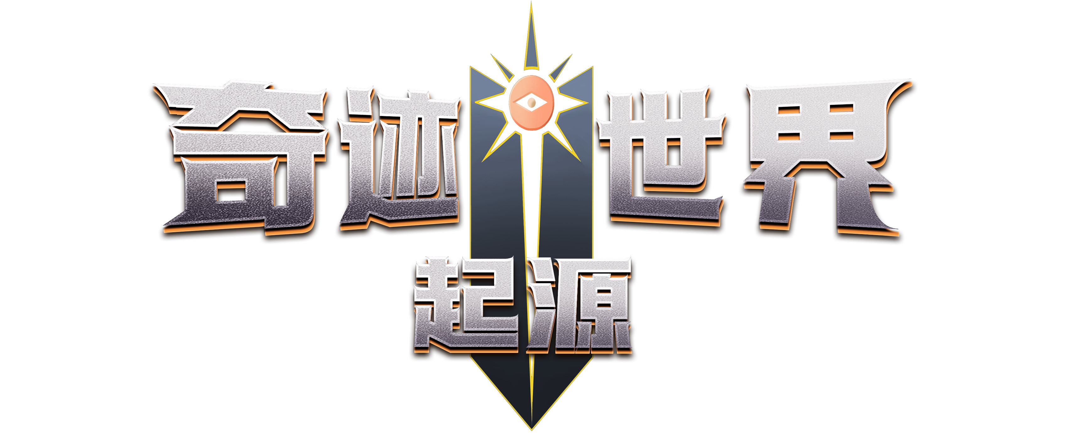 奇迹世界起源：莫莱茵贸易港经济攻略！香料航线与限时拍卖会收益最大化